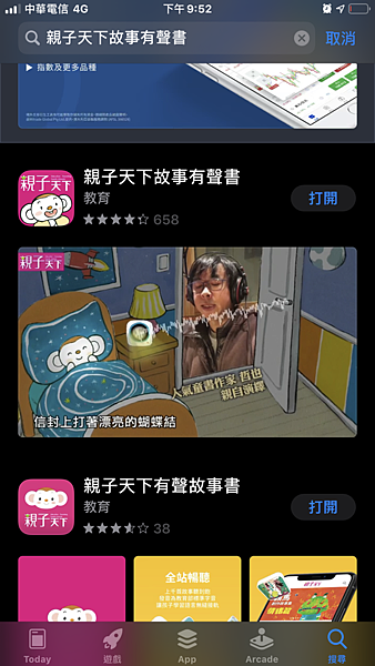 親子天下-有聲故事書APP