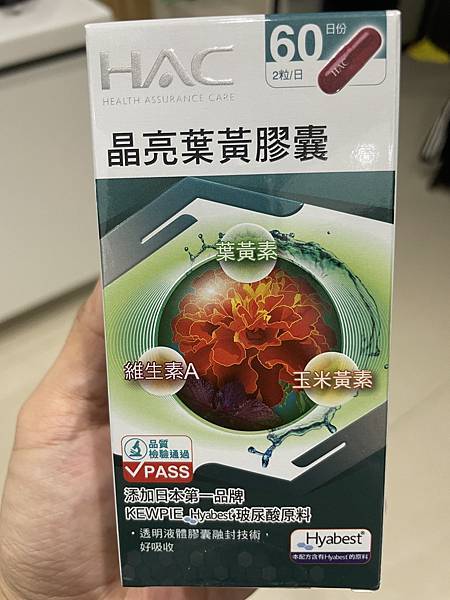 永信藥品HAC晶亮葉黃膠囊