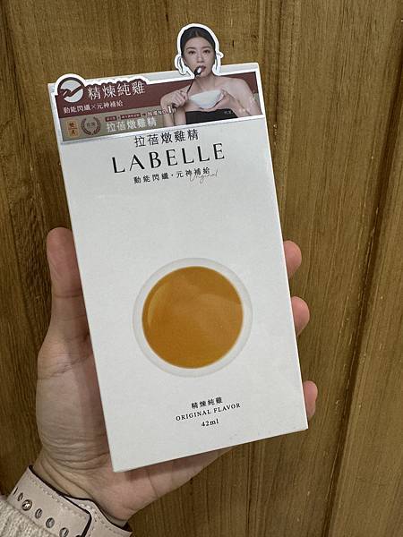 la belle拉蓓 X 雙月精煉燉雞精幫你照顧身體