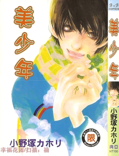 ＜美少年＞