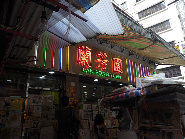 蘭方園店面