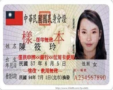 被盜用 小心處理身分證影本 愛健康愛旅遊love Travel Health 痞客邦