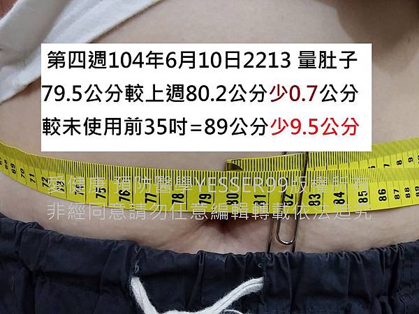 肚子006  79.5公分較第上週少0.7公分20150610第四週.jpg