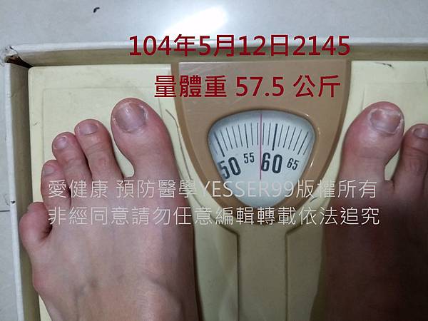體重002  57.5公斤20150512未使用前.jpg