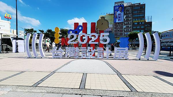 2025台灣設計展在彰化