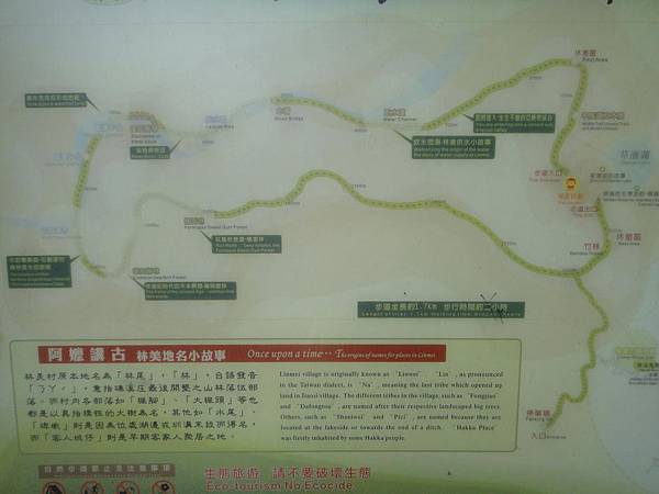 林美石磐步道