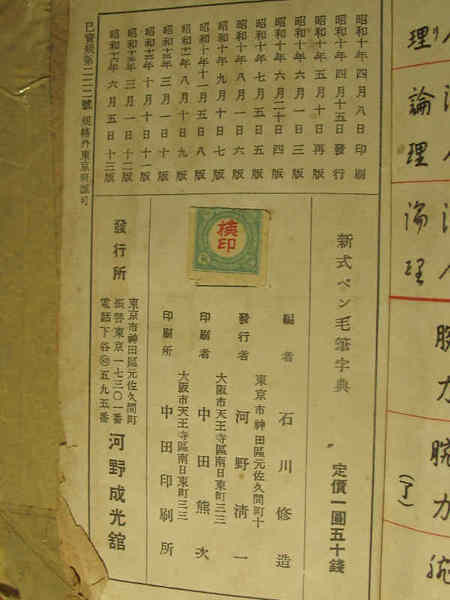 新式鋼筆毛筆字典