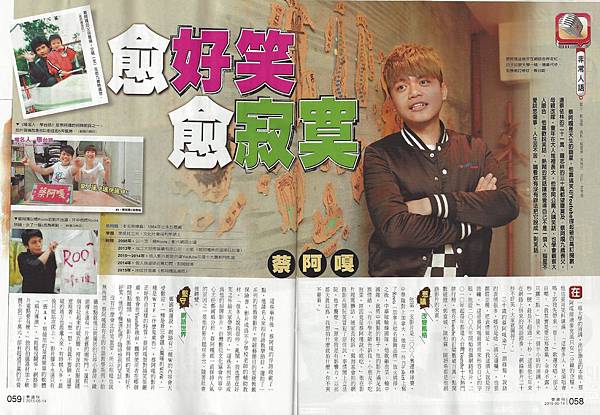20150513 台灣壹週刊#729 - 蔡阿嘎要找能睡一輩子的女人 (1) 20150513 台灣壹週刊#729 - 蔡阿嘎要找能睡一輩子的女人 (1)