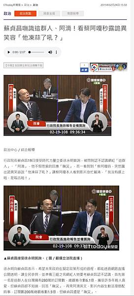 20190224 ETtoday-蘇貞昌嘸識這群人、阿滴！看蔡阿嘎秒露詭異笑容「他凍蒜了吼？」.jpg