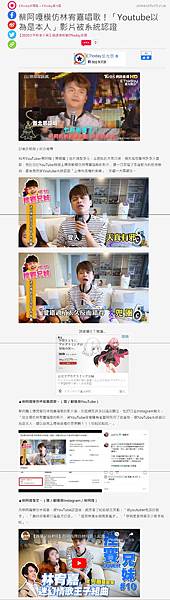 20191228 ETtoday-蔡阿嘎模仿林宥嘉唱歌！「Youtube以為是本人」影片被系統認證.jpg