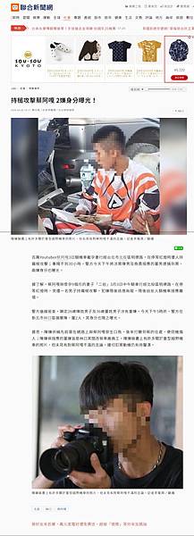 20200306 聯合新聞-持槌攻擊蔡阿嘎2嫌身分曝光！.jpg