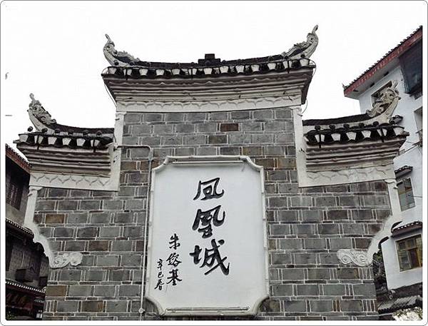 鳳凰古城-3_141.jpg 鳳凰古城-3_141.jpg