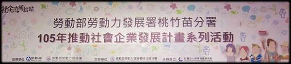 社企夢想基地-1_002.jpg 社企夢想基地-1_002.jpg