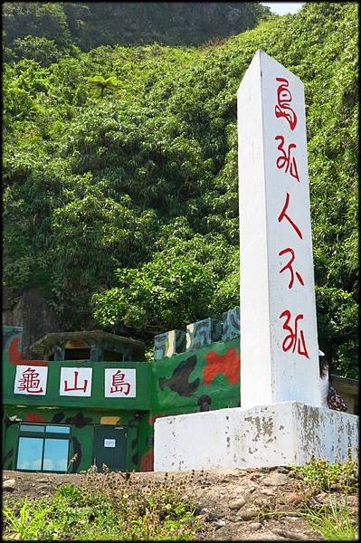龜山島(2)_75.JPG 龜山島(2)_75.JPG