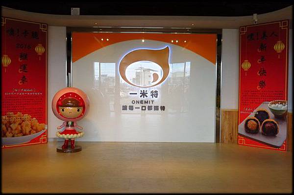 一米特創意美食館_017.jpg 一米特創意美食館_017.jpg
