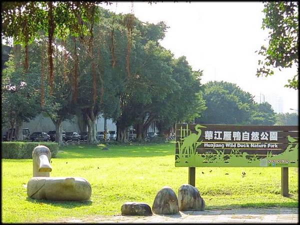 雁鴨公園_06.jpg 雁鴨公園_06.jpg