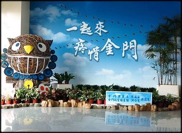金門自由行(一)_035.jpg 金門自由行(一)_035.jpg
