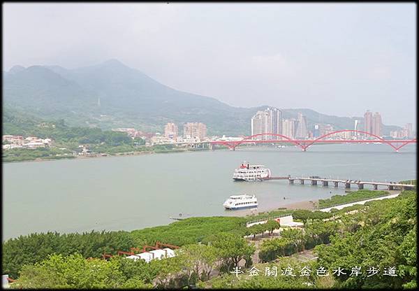 關渡金色水岸步道-2_006.jpg