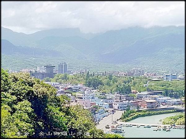 金山獅頭山步道_023.jpg