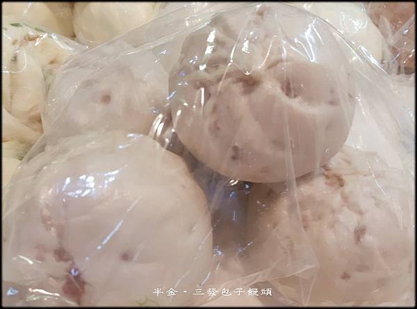 三發包子饅頭專賣店-1_014.jpg