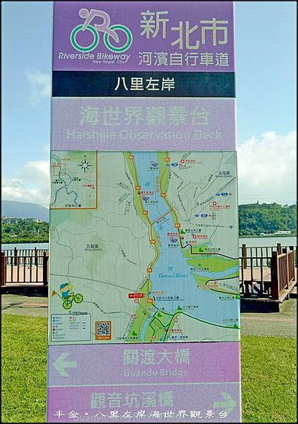 八里左岸海世界觀景台_004.jpg