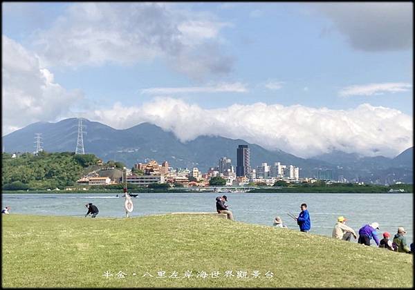 八里左岸海世界觀景台-2_006.jpg