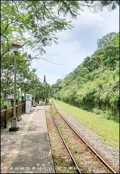 平溪線鐵路車站之旅_091.jpg