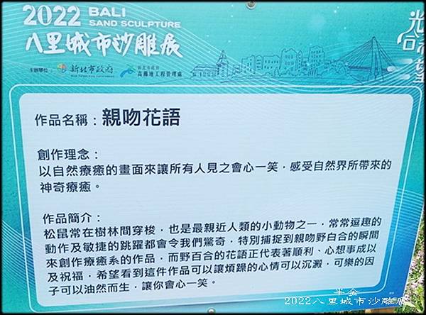 2022八里城市沙雕展-1_027.jpg