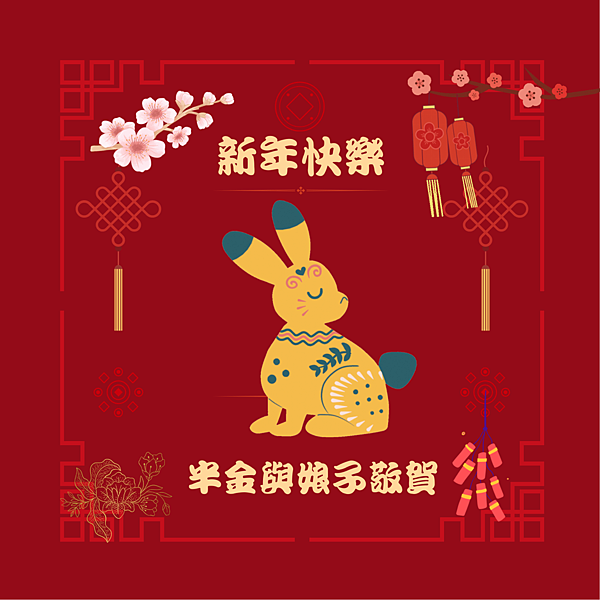 Red Modern Lunar New Year Party Invitation.png