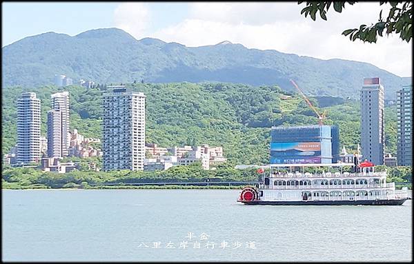 八里左岸自行車步道_028.jpg