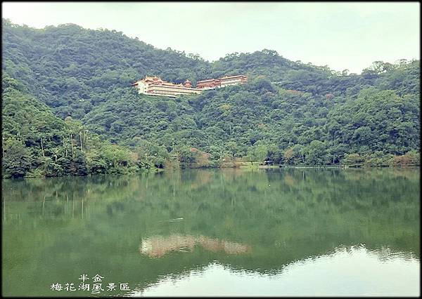 梅花湖風景區_038.jpg