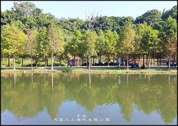 月眉人工溼地生態公園_004.jpg