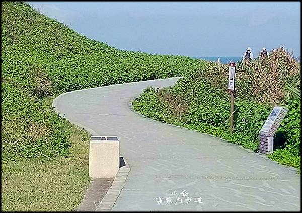 富貴角步道-1_009.jpg