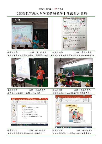 109學年度五年級家庭教育融入各學習領域教學活動相片集錦1_page-0001.jpg