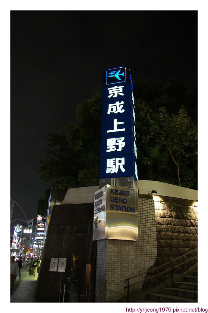 上野-京成上野站.jpg 上野-京成上野站.jpg
