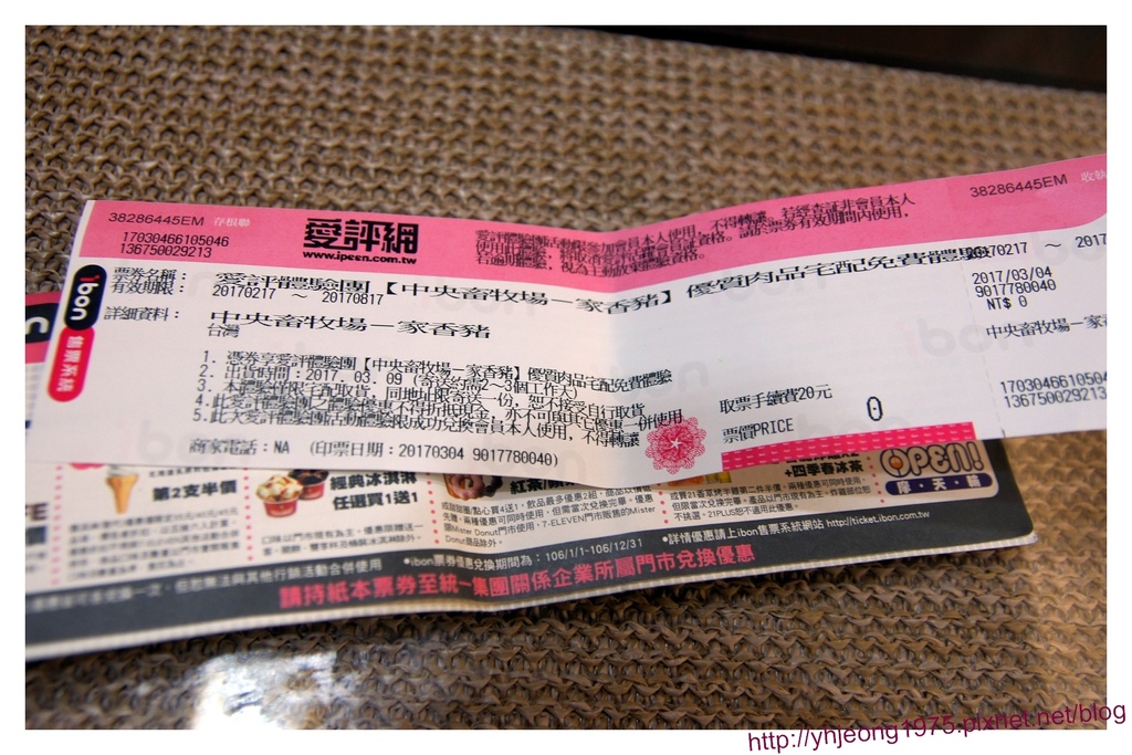 中央畜牧-愛評體驗券.jpg 中央畜牧-愛評體驗券.jpg