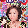 shonenmagazine 070124-01.jpg