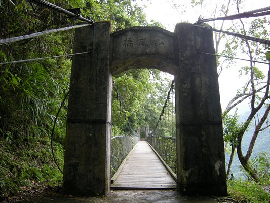 山風二號橋，短短的吊橋