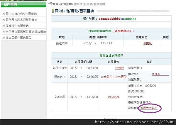 生活 純分享 郵局掛號怎麼查 執據單號怎麼看呢 個人經驗記錄 2019 12補充更新 Ellen的部落格 痞客邦