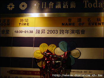 每年跨年必要的活動，就是來昇哥的跨年。今年在台北國際會議中心。