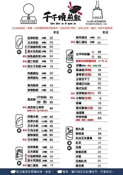 【彰化｜員林】員林水餃、煎餃｜後火車站ギョーザ美食 - 『千