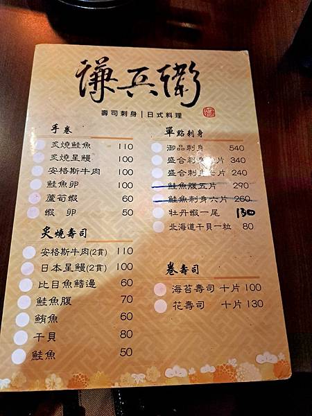 【彰化｜員林】員林日式餐廳｜日式🇯🇵料理/定食🍣 - 『謙兵