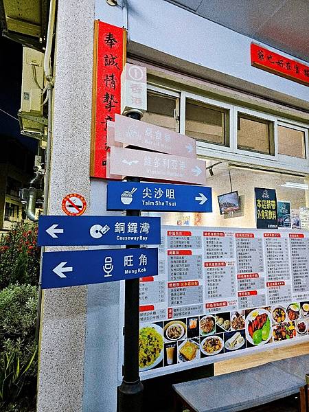 【彰化｜員林】 員林港式｜經典港式料理餐廳，『為食貓香港茶餐