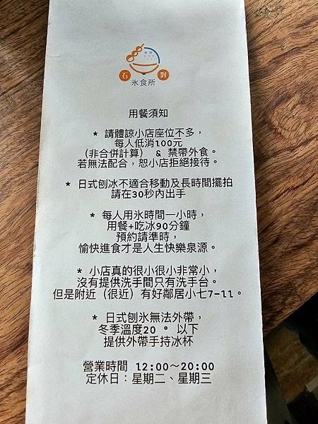 【彰化｜彰化市】彰化冰店｜石對氷食所，日式刨冰，不定時更換菜