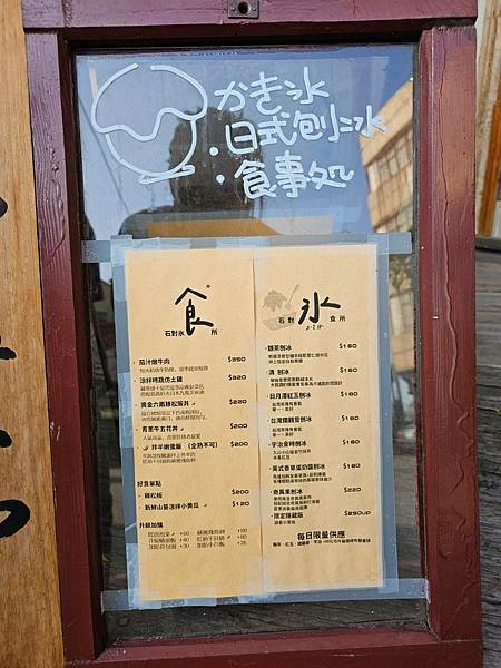 【彰化｜彰化市】彰化冰店｜石對氷食所，日式刨冰，不定時更換菜