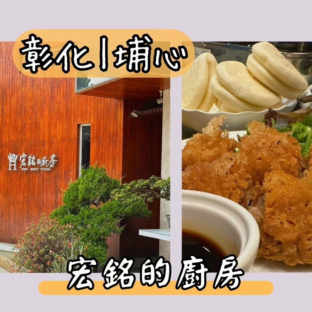 【彰化｜埔心】彰化聚餐｜宏銘的廚房｜家庭聚餐｜喜慶宴會｜婚宴