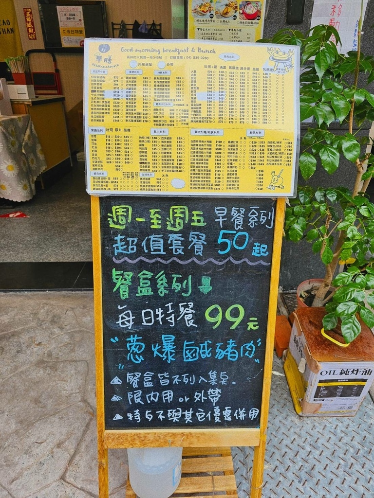 【彰化｜員林】員林早午餐｜早膳｜早午餐｜餐盒｜早餐選擇也可以