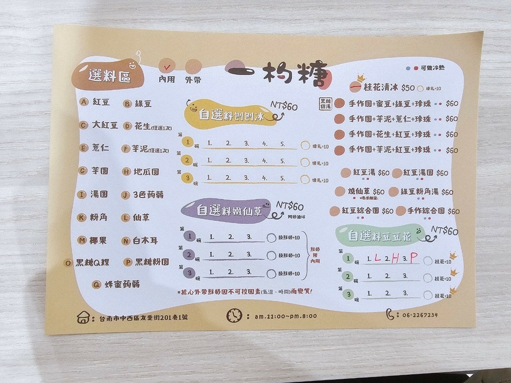 【台南｜中西區】台南冰店｜國華友愛街下午茶點心-一杓糖｜中西