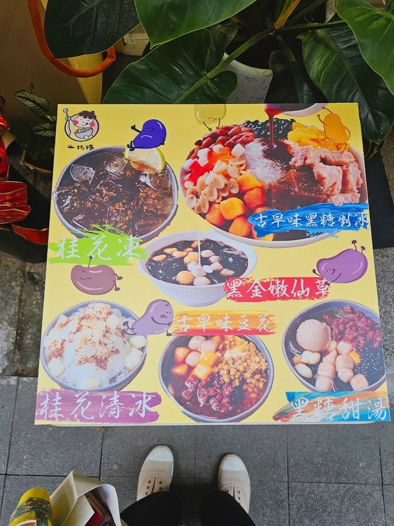 【台南｜中西區】台南冰店｜國華友愛街下午茶點心-一杓糖｜中西