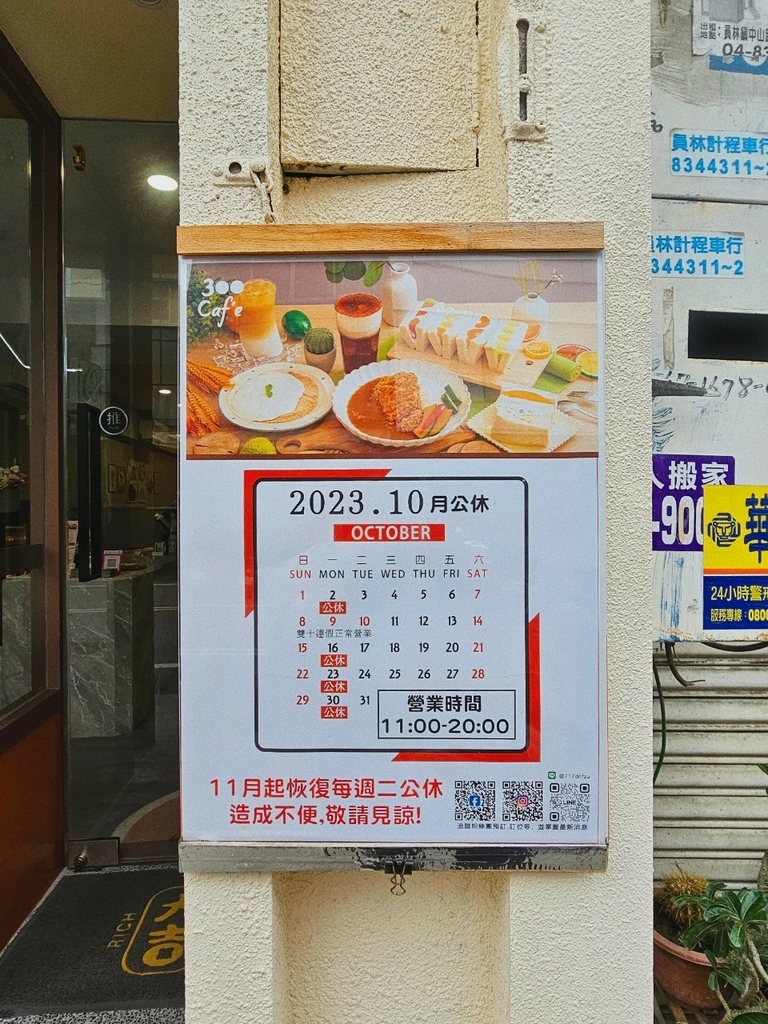 【彰化｜員林】員林咖啡廳｜300cafe｜日式水果吐司｜咖喱